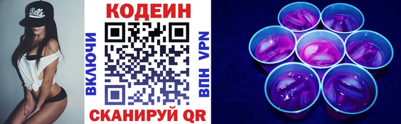Кодеин Purple Drank Черняховск